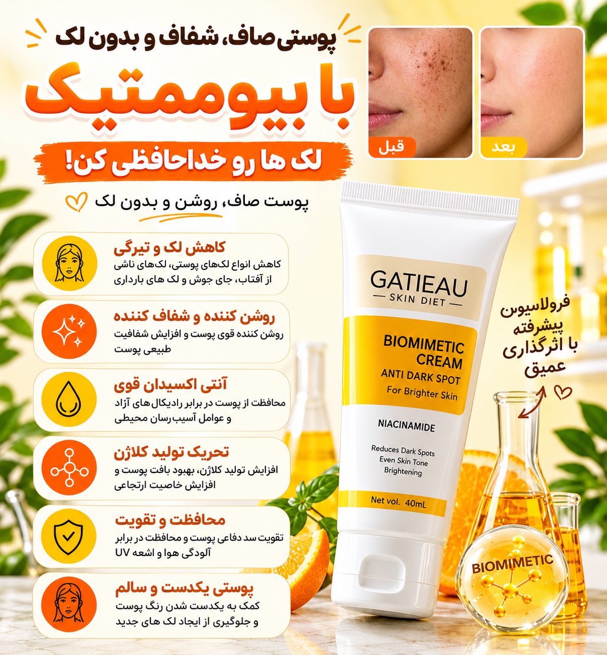 کرم بیوممتیک گاتیو ویتامین c حجم 40 میل