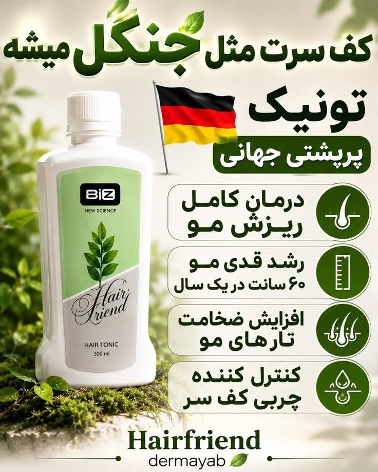تونیک هیرفرند قطع ریزش مو رویش مجدد مو