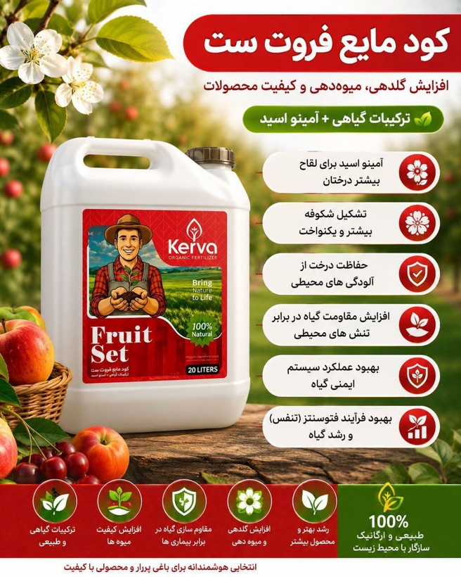کود کشاورزی کروا مناسب باغ میوه غلات صیفیجات و گل و گیاه