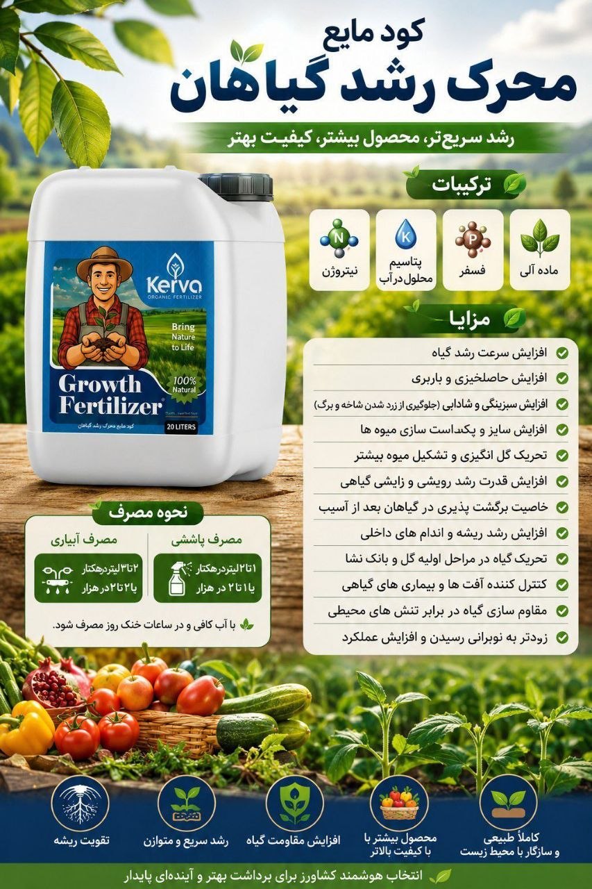 کود کشاورزی کروا مناسب باغ میوه غلات صیفیجات و گل و گیاه