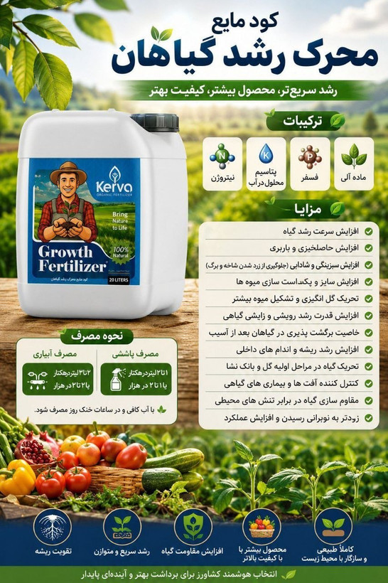 کود کشاورزی کروا مناسب باغ میوه غلات صیفیجات و گل و گیاه